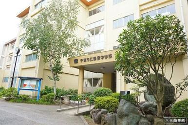 千葉市立蘇我中学校