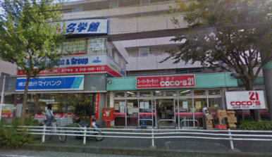 ココス２１東戸塚店