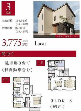 【３号地】全室２面採光で、３ＬＤＫ＊納戸