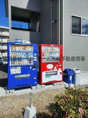 敷地内自動販売機有