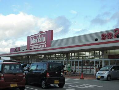 マックスバリュ