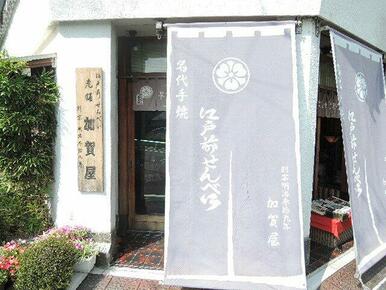 加賀屋老舗せんべい