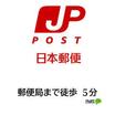 郵便局