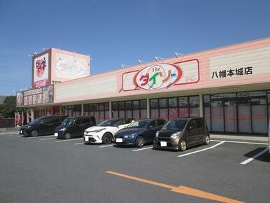 ダイソー本城店