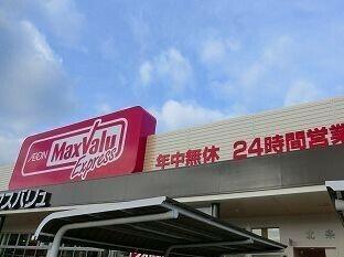 マックスバリュさん