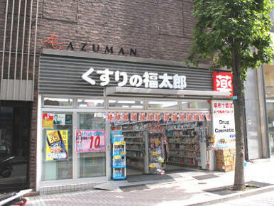 くすりの福太郎　防衛省店
