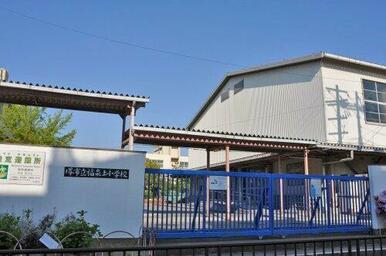 堺市立福泉上小学校