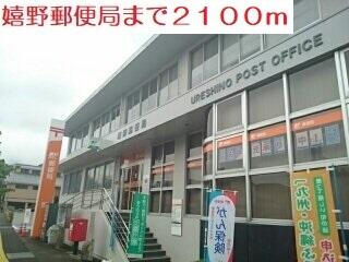 嬉野郵便局