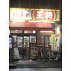 飲食店
