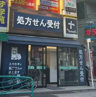 薬局トモズ　西荻窪店