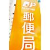 郵便局