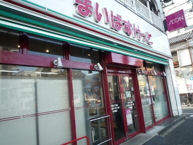 まいばすけっと千束４丁目店