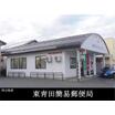 郵便局