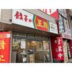 飲食店