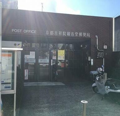 京都吉祥院郵便局