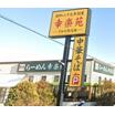 飲食店