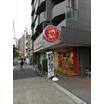 飲食店