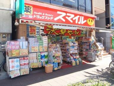 ドラッグストアスマイル烏山店