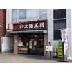飲食店