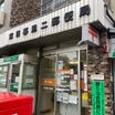 郵便局