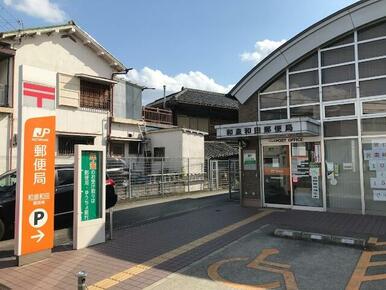 和泉和田郵便局