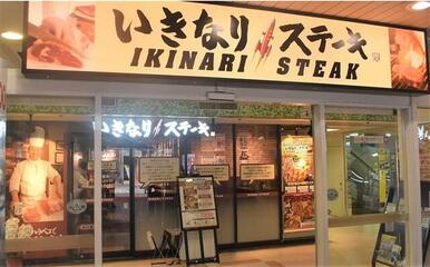 いきなりステーキ大森ララ店