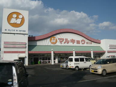 マルキョウ深江店