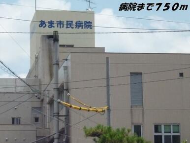 あま市民病院