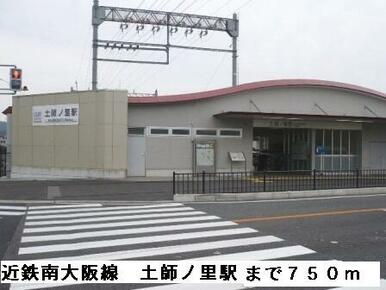 近鉄南大阪線土師ノ里駅