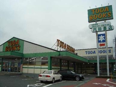 戸田書店富士宮店まで515ｍ