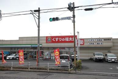 くすりの福太郎豊四季店