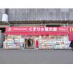 販売店