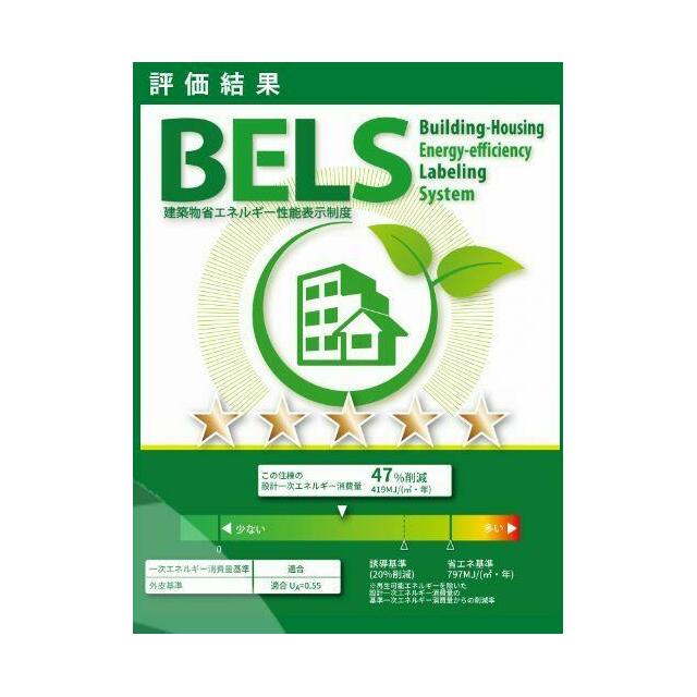この建物は、ＢＥＬＳ（建築物省エネルギー性能表示制度）認証によるＺＥＨ－Ｍ評価取得建築物（一次エネ…