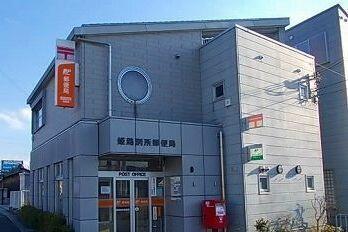 姫路別所郵便局