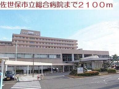 佐世保市立総合病院
