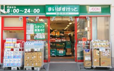 まいばすけっと新大橋１丁目店