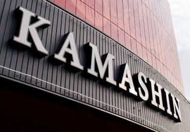 かましん自治医大店