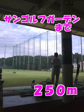 サンゴルフガーデン