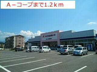 Ａ－コープ