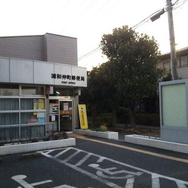 浦和仲町郵便局