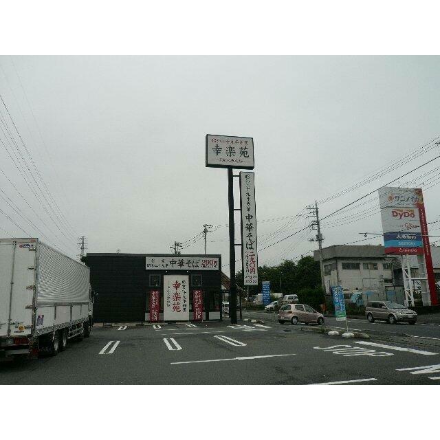 幸楽苑富士伝法店まで429ｍ