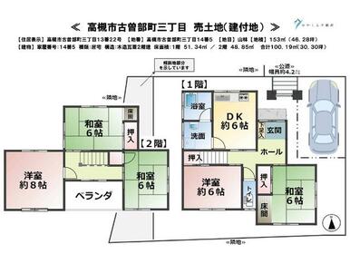 現況古家有。一部傾斜地部分（約３０㎡）がありますが平たん地部分でも約１２３㎡（約３７坪）ございます！