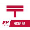 郵便局