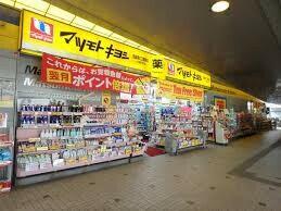マツモトキヨシ武蔵溝ノ口北口駅前店