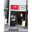 飲食店