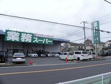 業務スーパー花野井店