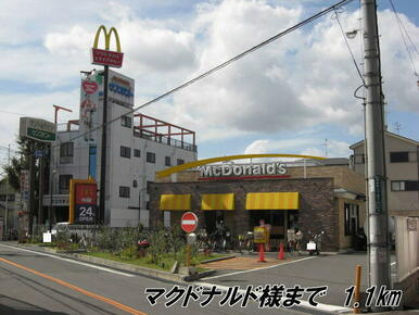 マクドナルド様