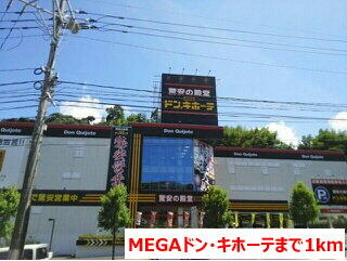 MEGAドン・キホーテ