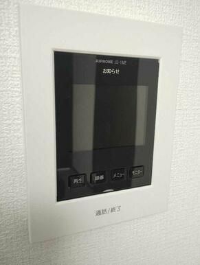 モニター付きインターホンなので、来客対応もスムーズです。