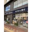 販売店